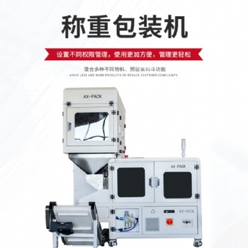 AX-PACK東莞五金點數包裝機螺絲包裝機廠家