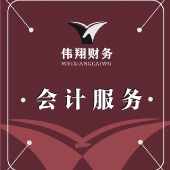 合肥代理記賬，合肥稅務代理，公司登記，企業年檢