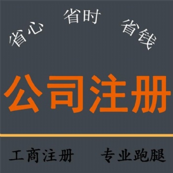 青島各市區(qū)辦理記賬，公司注冊等業(yè)務