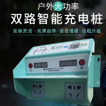 宿州智能電動(dòng)車充電樁加盟-安徽塵電-電動(dòng)自行車充電樁廠家