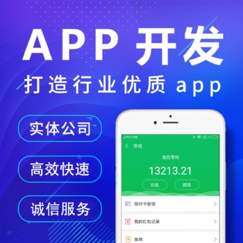 平臺搭建，APP開發，游戲開發 ，小程序開發