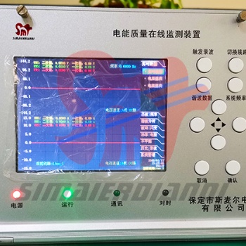 電能質量監測屏體技術服務-斯麥爾