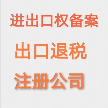 海南注冊能源公司和大宗類企業并且提供代理記賬