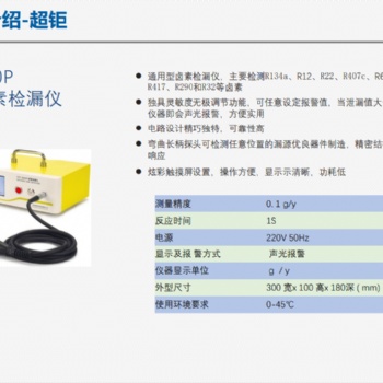 青島歐瑞諾檢漏儀制冷劑充注機(jī)