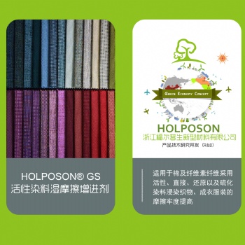 活性染料牢度提升劑 HOLPOSON? Power Clean