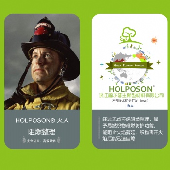 阻燃整理劑 HOLPOSON? 火人