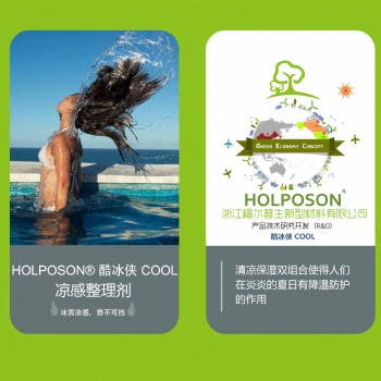 涼感整理劑 HOLPOSON? 酷冰俠 COOL