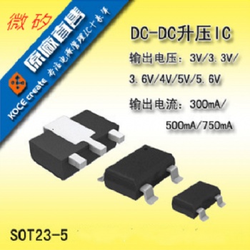 供應可調DC-DC同步升壓IC，3.3V，5.0V升壓芯片