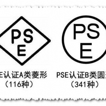 電熱地毯PSE認證辦理