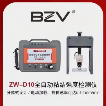 ZW-D10全自動粘結強度檢測儀