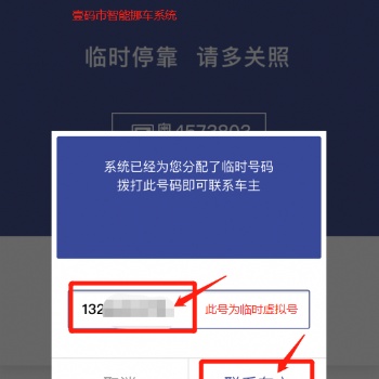 智能挪車賺錢的方法：挪車就用壹碼市、車主電話保密