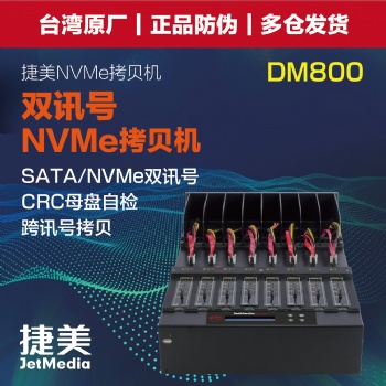 捷美 JetMedia DM17 雙訊號M.2 Nvme Pcie硬盤拷貝機