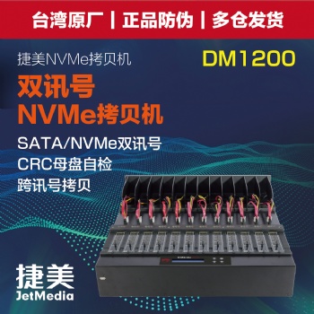 捷美 JetMedia DM111 雙訊號M.2 Nvme Pcie硬盤拷貝機