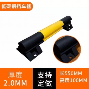 **擋車(chē)器橡膠擋車(chē)器車(chē)輛定位器