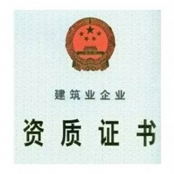 建筑工程施工總承包三級資質(zhì)標(biāo)準(zhǔn)