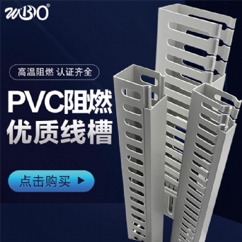 pvc線槽 山東pvc線槽 灰色阻燃pvc線槽 穩(wěn)不落