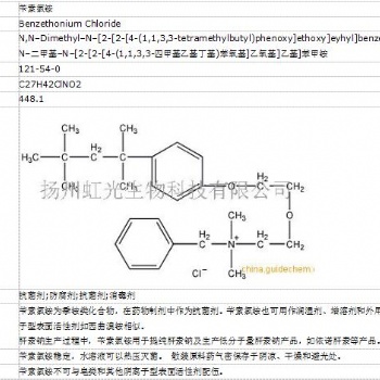 揚州虹光生物科技有限公司芐索氯銨