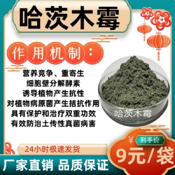 哈茨木霉防治大姜爛脖子病/姜瘟病菌種 防治真菌性土傳病害用菌