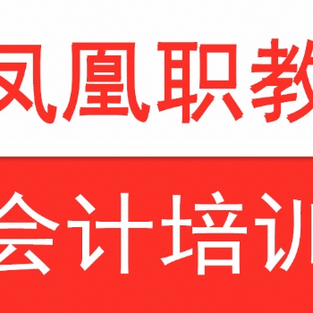 南京會計培訓(xùn) 會計初級備考攻略