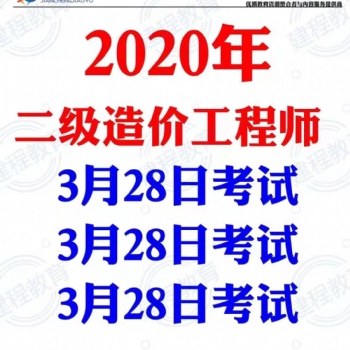 四川二級造價師開考！二級造價師報考條件和科目