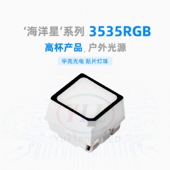 深圳市宇亮光電LED3535燈珠，點(diǎn)光源戶外亮化紅光藍(lán)光綠光表面防水