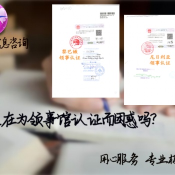 伯利茲駕照公證<在職證明公證<在職證明公證書領館簽章