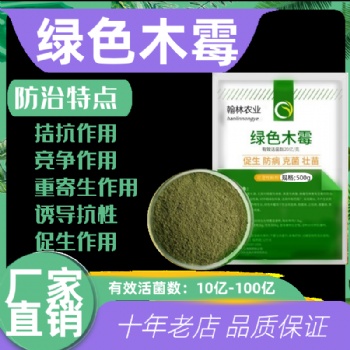 綠色木霉菌粉有機生物肥料菌劑秸稈腐熟劑生物菌劑50億