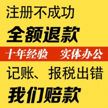 重慶江北區公司營業執照代辦_公司注銷代辦