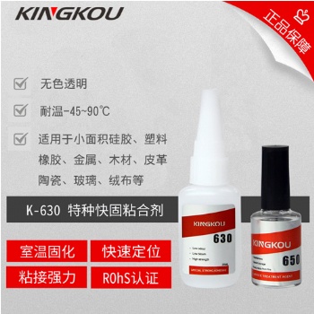 低白化PC殼粘皮革膠水 景固630特種快固膠水 20ML+20ML