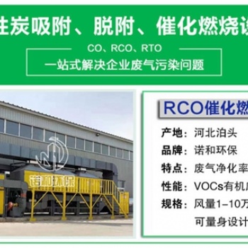 河北廠家定制催化燃燒有機廢氣處理設備