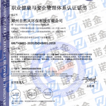 河南ISO45001職業(yè)健康安全體系認(rèn)證