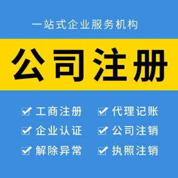 桐廬地區專業公司注冊 代理記賬