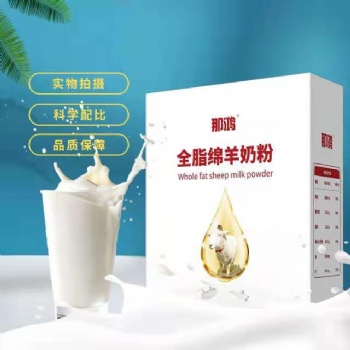 特色乳制品，綿羊奶粉，駝乳粉