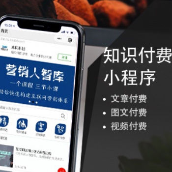 知識付費(fèi)系統(tǒng)開發(fā)（模式搭建）