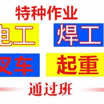 考電工證報(bào)名學(xué)校費(fèi)用優(yōu)惠隨到隨學(xué)