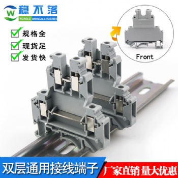接線端子雙層端子排 控制電纜接線端子排 穩(wěn)不落