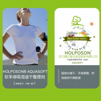 軟手感吸濕速干整理劑 HOLPOSON? Aquasoft