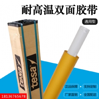 德莎4720深圳電子材料正品批發(fā)