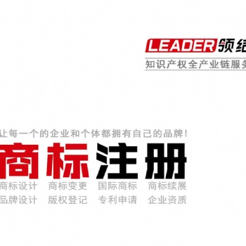 衡水領結知識產權登記商標注冊申請專利申請版權登記