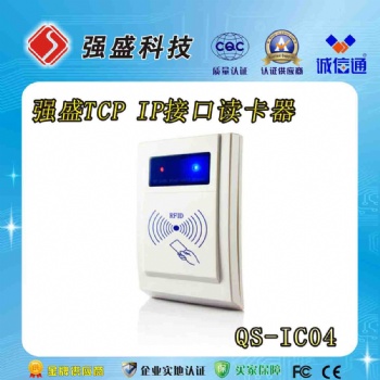 供應(yīng)門(mén)禁考勤系統(tǒng)IC讀卡器QS-IC04