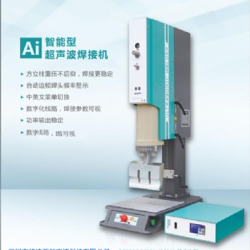 AI智能型超聲波焊接機