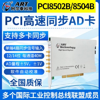 阿爾泰采集卡廠商PCI8504B價格PCI8502B