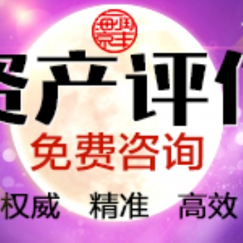 吉林養(yǎng)豬場拆遷評估、養(yǎng)牛場損失評估、拆遷評估機構(gòu)