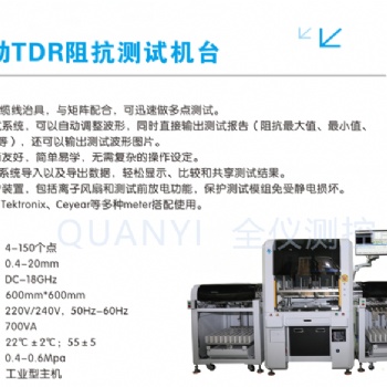 高速數(shù)據(jù)線纜TDR測(cè)試、4G/5G手機(jī)天線組件測(cè)試、PCB TDR阻抗測(cè)試、印刷線路板TDR測(cè)試