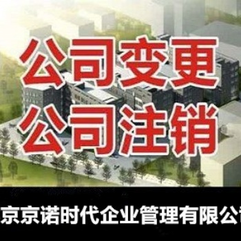 昌平會計公司代辦工商變更