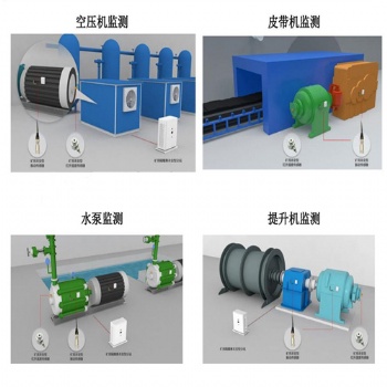 煤礦機電設備運行健康溫度振動在線監測