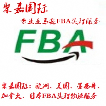 上海到法國FBA卡航雙清貨代