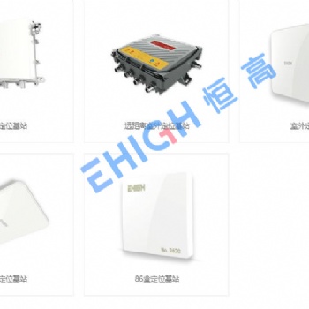 EHIGH恒高室內定位方案應用場景案例展示