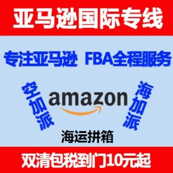 上海法國FBA鐵路法國FBA**法國FBA貨代法國FBA包稅