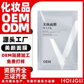 美顏睡眠面膜OEM代加工保濕貼牌**祛黑白頭補水痘斑護膚品V臉